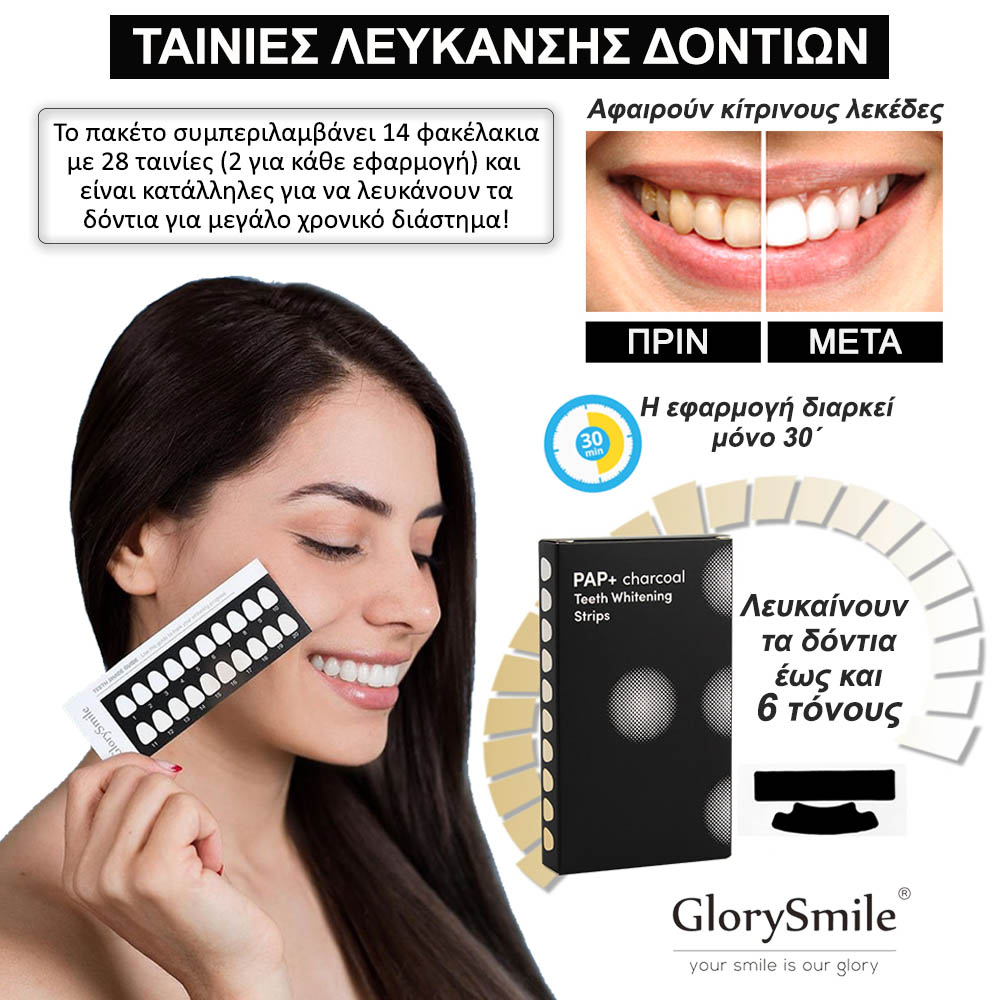 Ταινίες Λεύκανσης Δοντιών GlorySmile PAP+ Strips Λεύκανσης Δοντιών με Ενεργό Άνθρακα