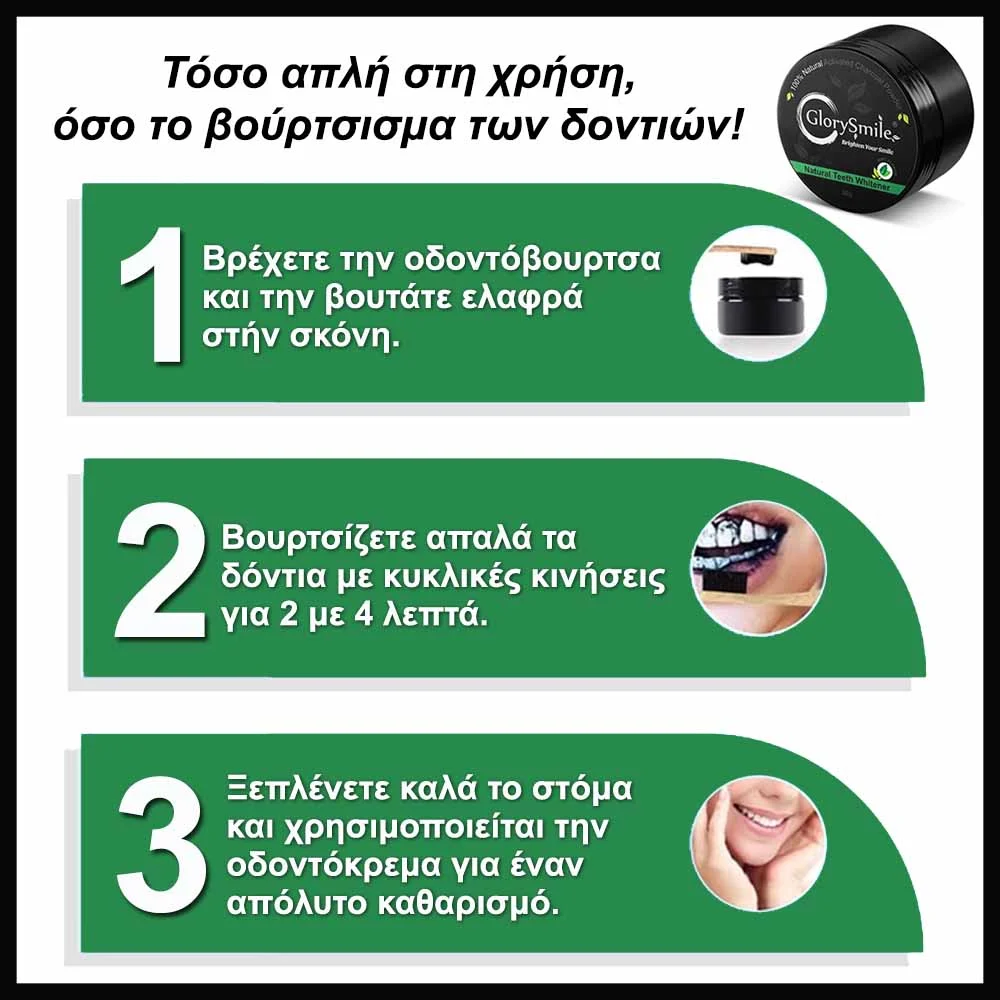 ΣΚΟΝΗ ΛΕΥΚΑΝΣΗΣ ΔΟΝΤΙΩΝ