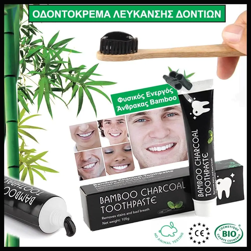 Οδοντόκρεμα Λεύκανσης Δοντιών Με Ενεργό Άνθρακα