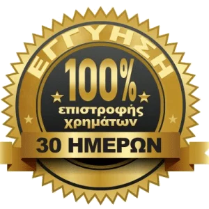 30 day return guarantee - εγγυηση επιστροφης χρηματων