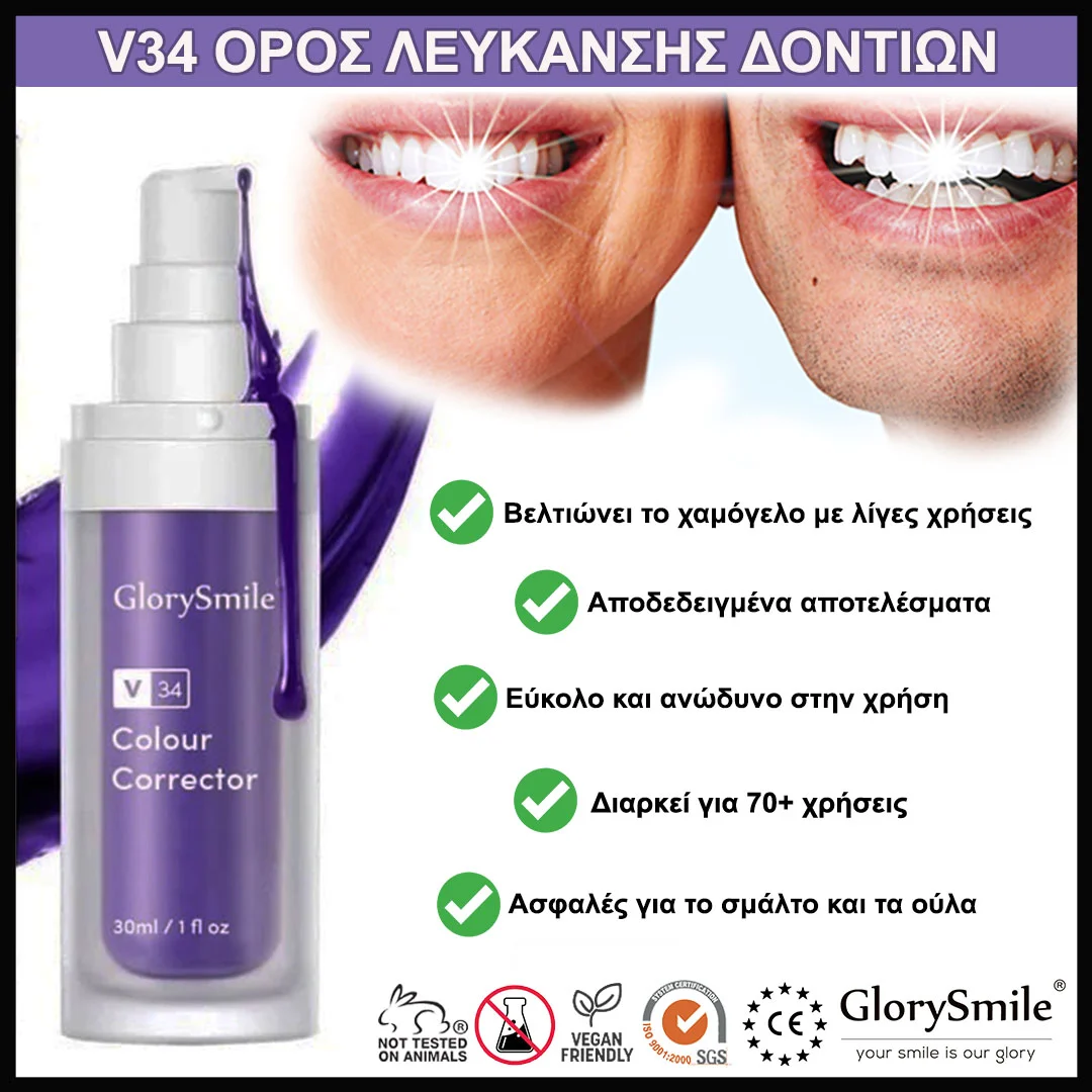 V34 ΟΡΟΣ ΛΕΥΚΑΝΣΗΣ ΔΟΝΤΙΩΝ