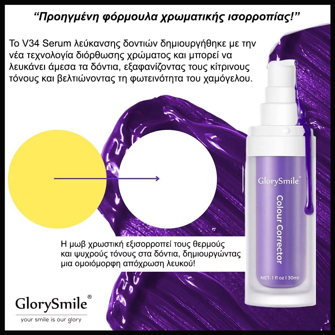 V34 ΟΡΟΣ ΛΕΥΚΑΝΣΗΣ ΔΟΝΤΙΩΝ